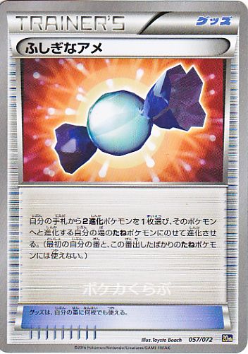ふしぎなアメ