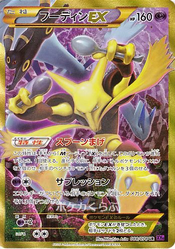 フーディンex Ur フーディンex Ur